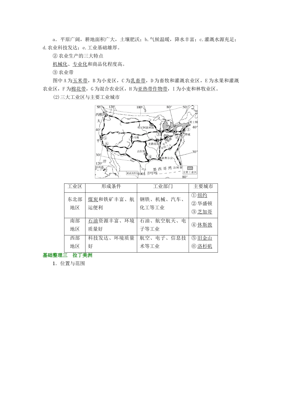 高考地理大一轮复习 第3部分 世界地理 第2章 世界地理分区和主要国家 第6讲 北美地区—美国 拉丁美洲—巴西学案-人教版高三全册地理学案_第3页