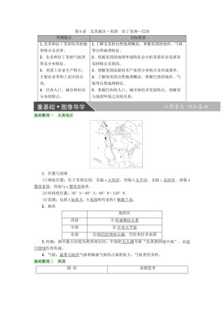 高考地理大一轮复习 第3部分 世界地理 第2章 世界地理分区和主要国家 第6讲 北美地区—美国 拉丁美洲—巴西学案-人教版高三全册地理学案