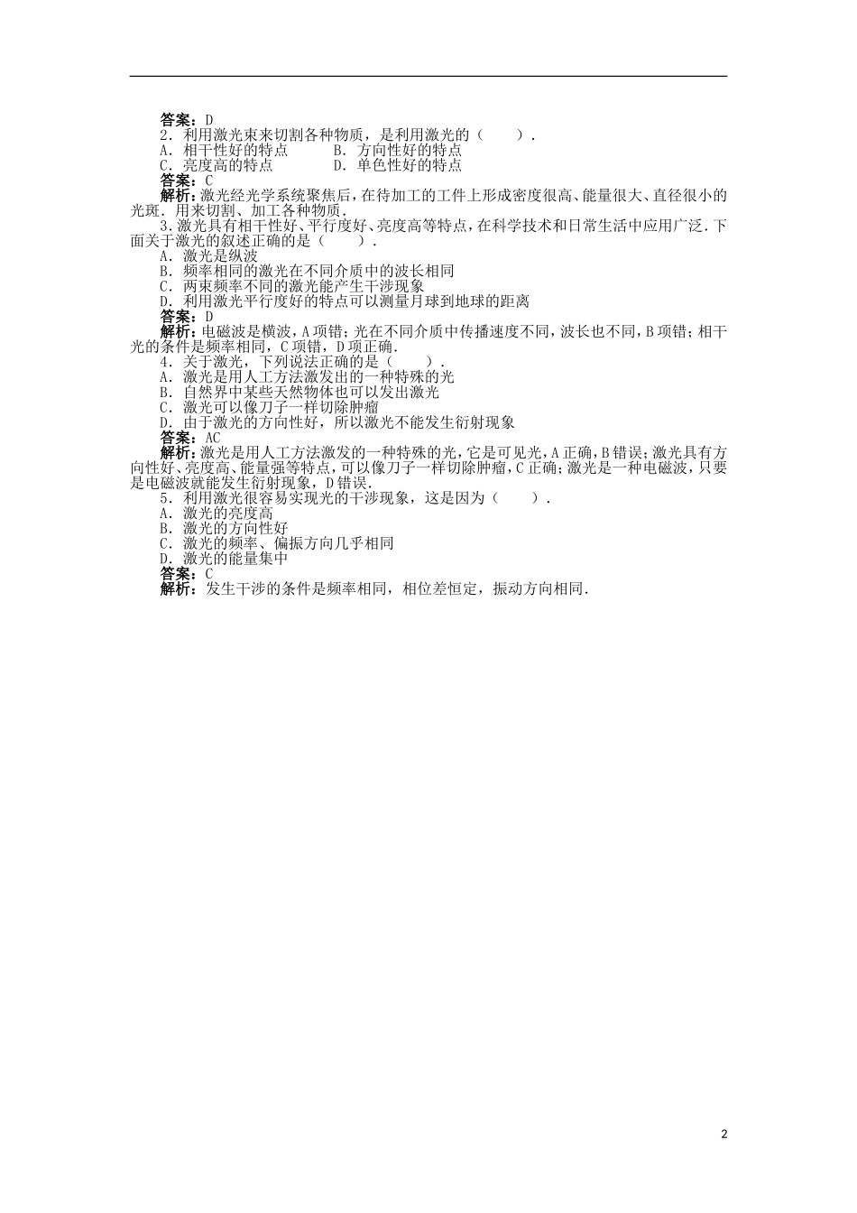 高中物理 第四章 光 第七节 激光学案（含解析）粤教版选修3-4-粤教版高二选修3-4物理学案_第2页