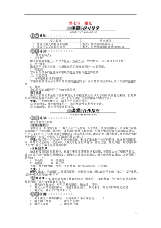 高中物理 第四章 光 第七节 激光学案（含解析）粤教版选修3-4-粤教版高二选修3-4物理学案