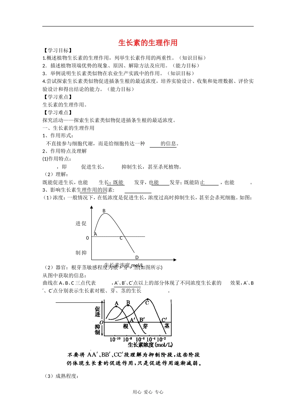 高中生物：3.2《生长素的生理作用》学案（新人教版必修3）_第1页