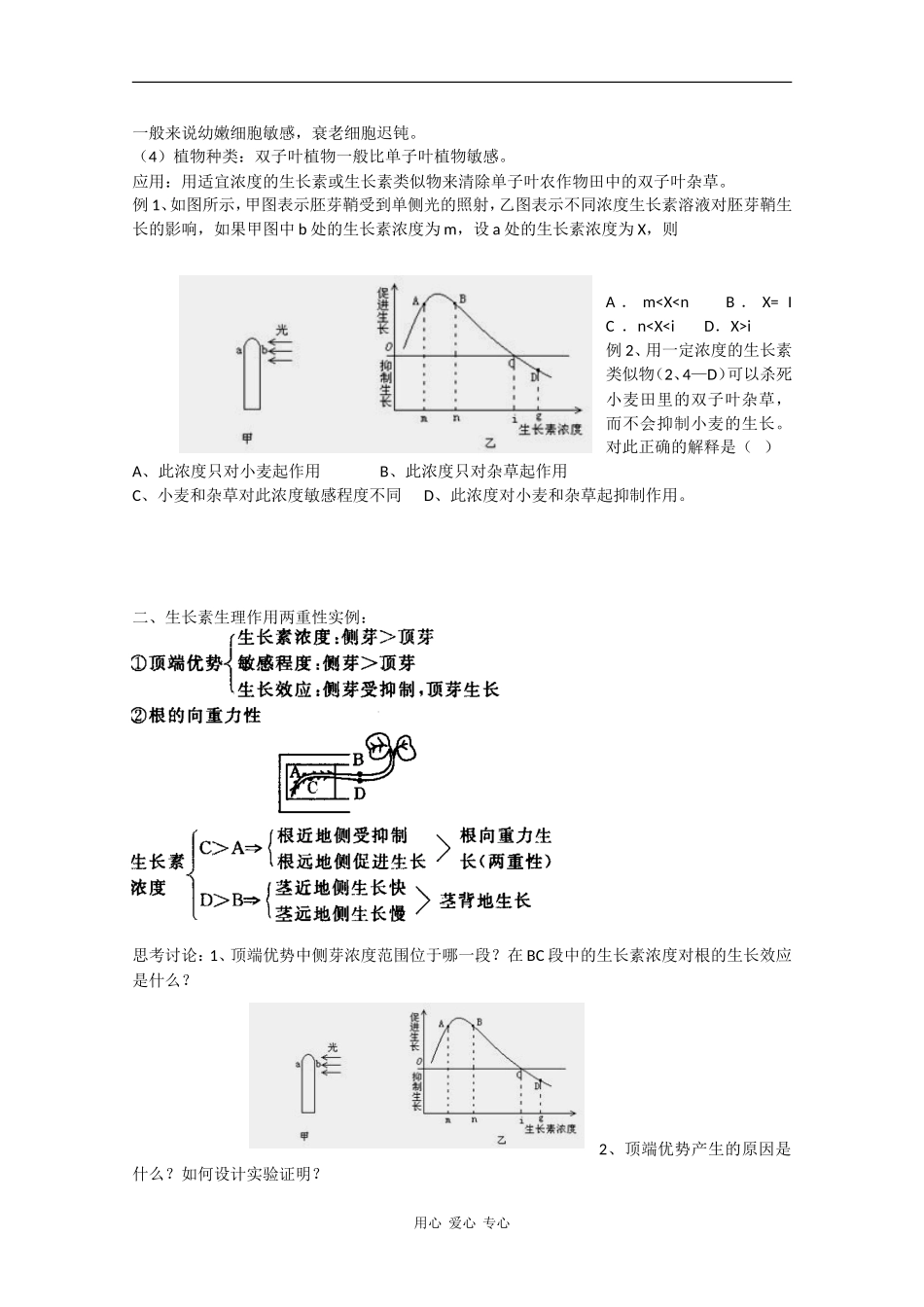 高中生物：3.2《生长素的生理作用》学案（新人教版必修3）_第2页