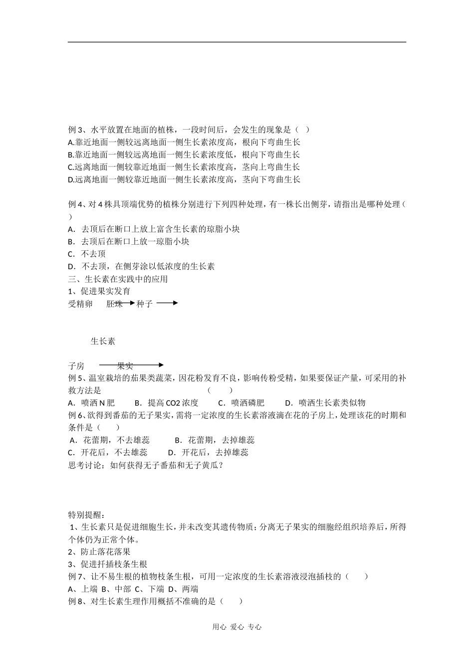 高中生物：3.2《生长素的生理作用》学案（新人教版必修3）_第3页