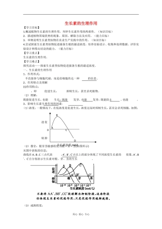 高中生物：3.2《生长素的生理作用》学案（新人教版必修3）