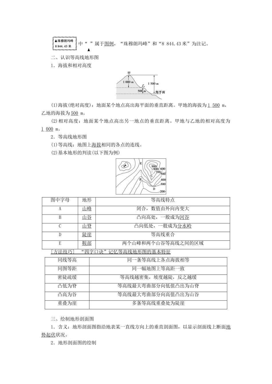 高考地理一轮复习 第1部分 第1章 宇宙中的地球 第2讲 地图学案 中图版-中图版高三全册地理学案_第2页