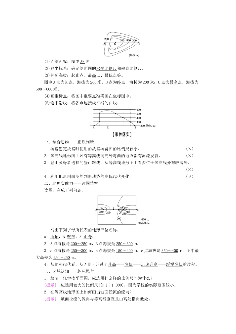 高考地理一轮复习 第1部分 第1章 宇宙中的地球 第2讲 地图学案 中图版-中图版高三全册地理学案_第3页