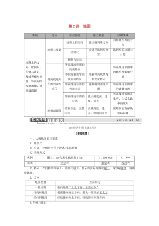 高考地理一轮复习 第1部分 第1章 宇宙中的地球 第2讲 地图学案 中图版-中图版高三全册地理学案