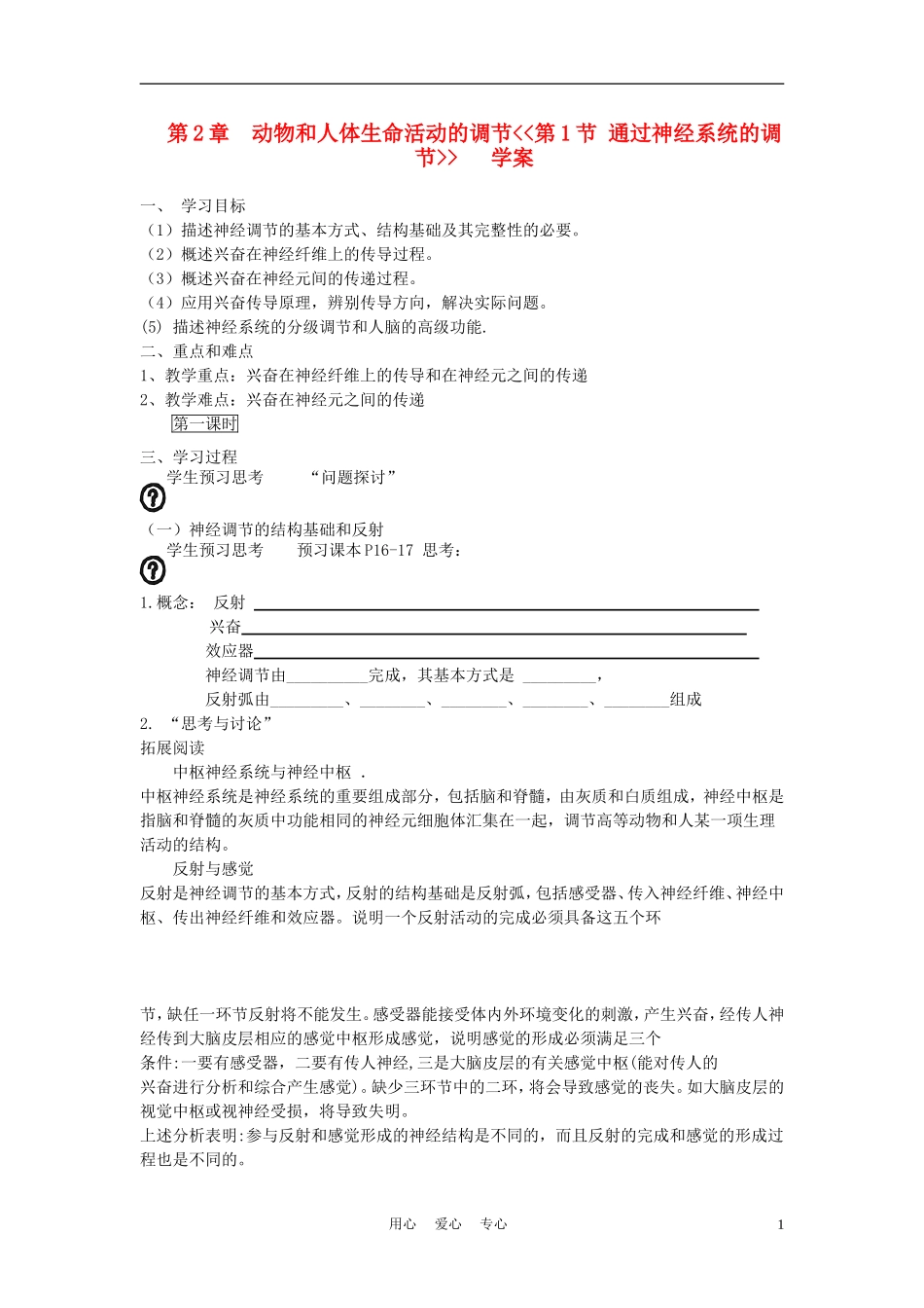 高中生物《通过神经系统的调节》学案6 新人教版必修3_第1页