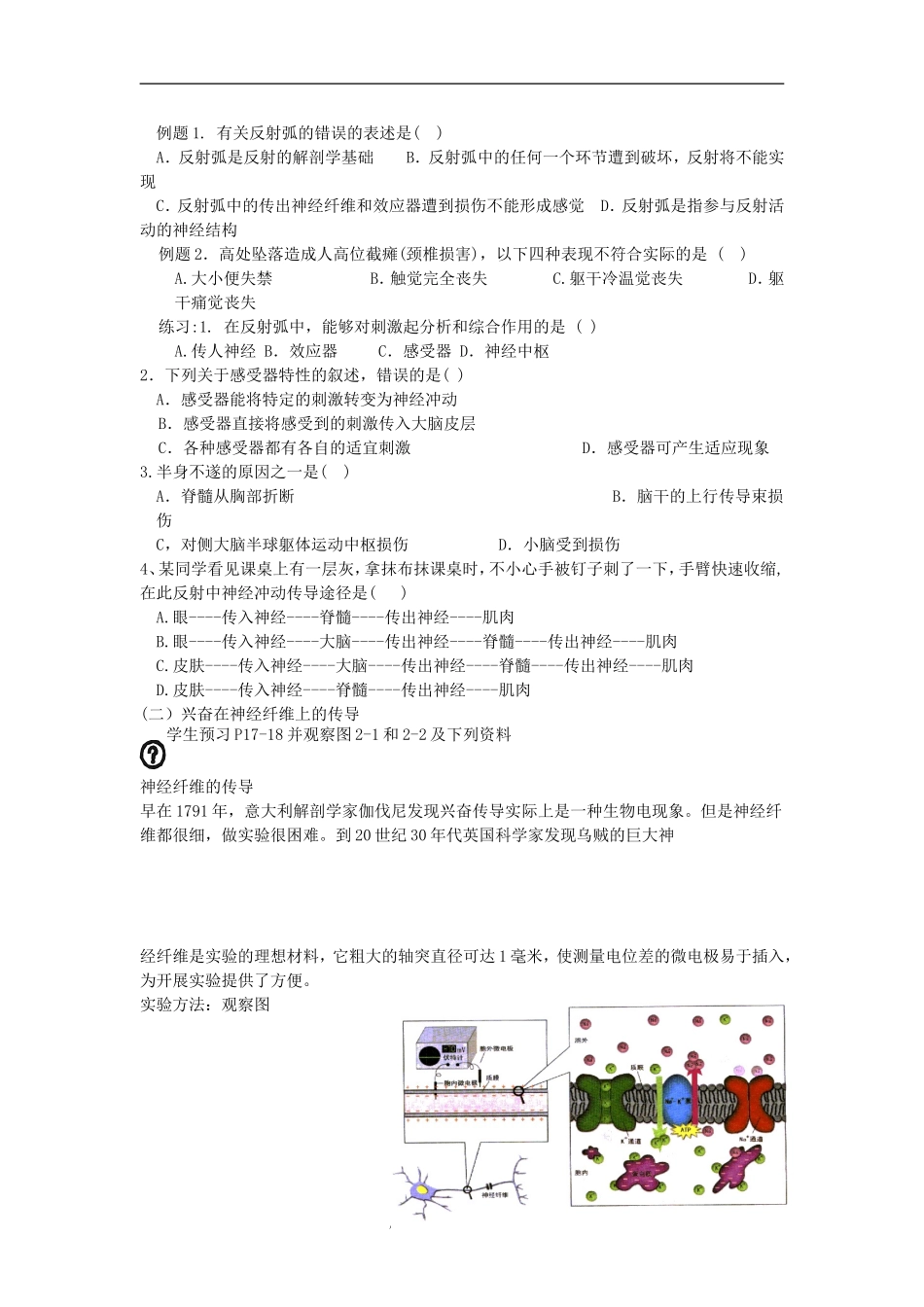 高中生物《通过神经系统的调节》学案6 新人教版必修3_第2页