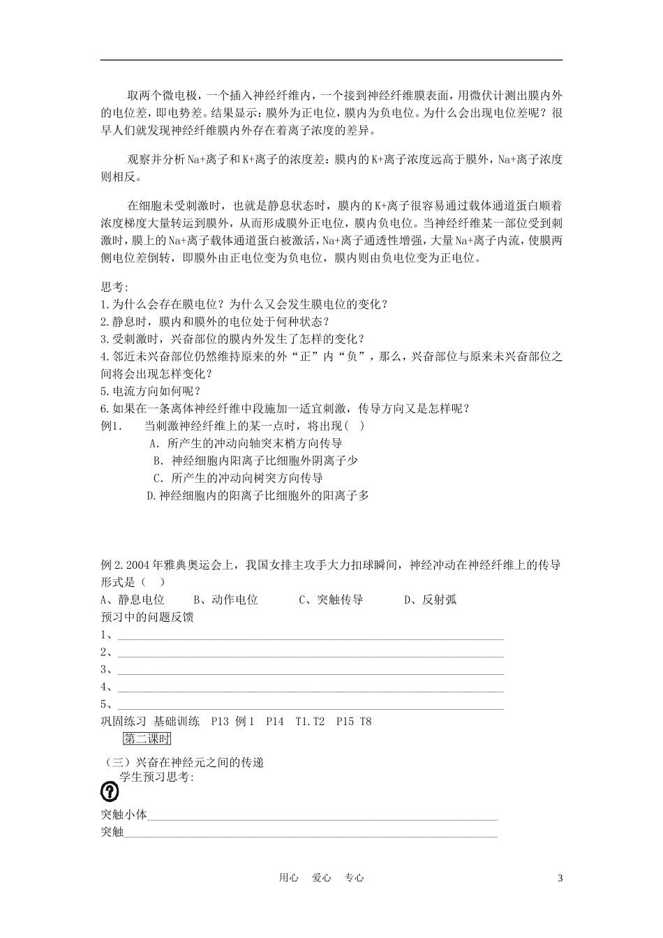 高中生物《通过神经系统的调节》学案6 新人教版必修3_第3页