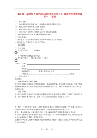 高中生物《通过神经系统的调节》学案6 新人教版必修3