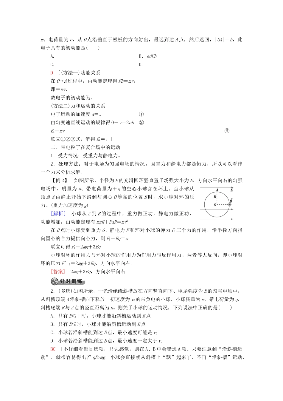 高中物理 第1章 习题课2 带电粒子在电场中的运动学案 新人教版选修3-1-新人教版高二选修3-1物理学案_第2页