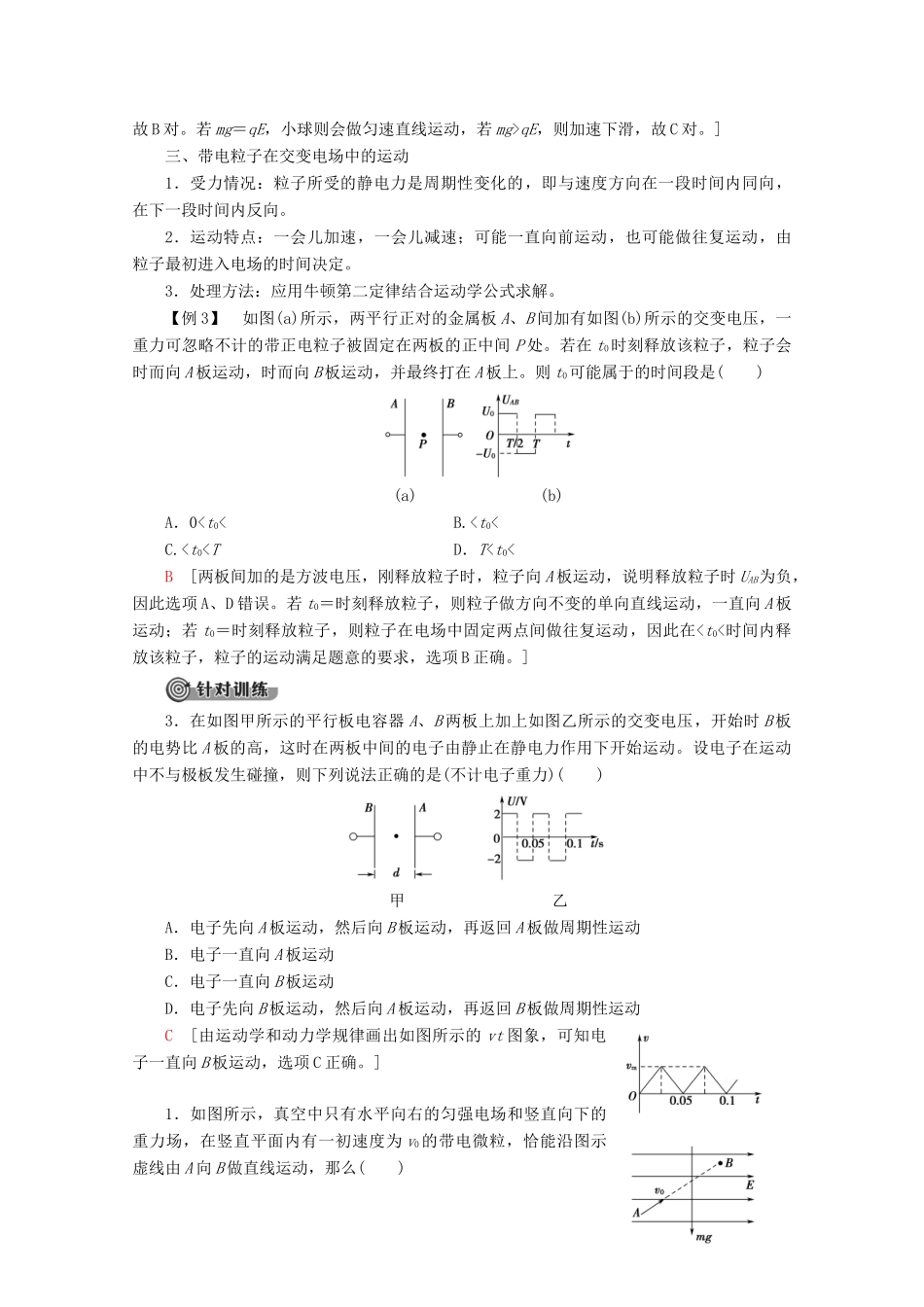 高中物理 第1章 习题课2 带电粒子在电场中的运动学案 新人教版选修3-1-新人教版高二选修3-1物理学案_第3页
