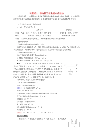 高中物理 第1章 习题课2 带电粒子在电场中的运动学案 新人教版选修3-1-新人教版高二选修3-1物理学案