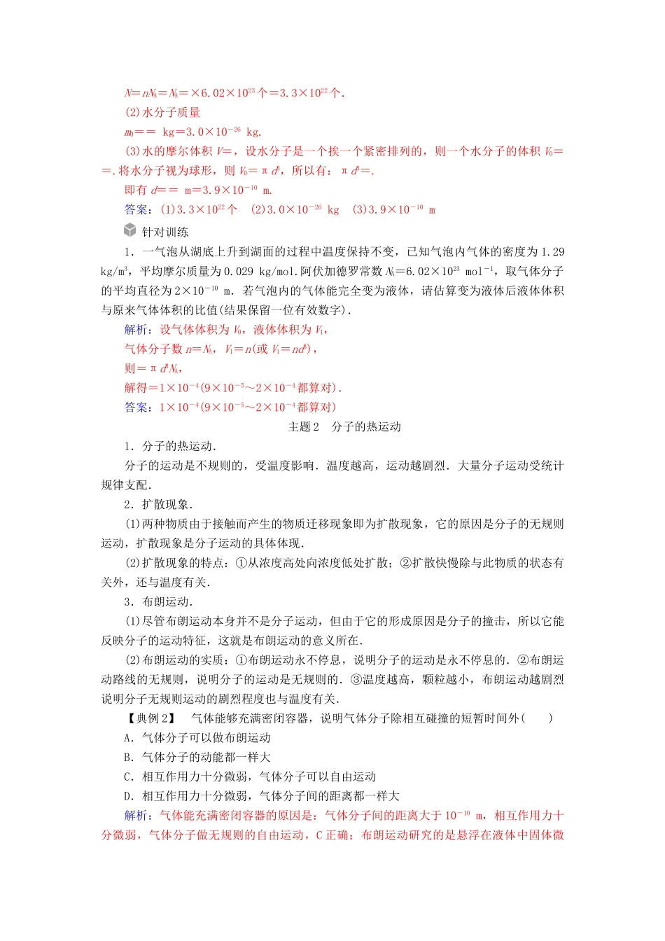 高中物理 第一章 分子动理论章末复习课学案 粤教版选修3-3-粤教版高二选修3-3物理学案_第2页