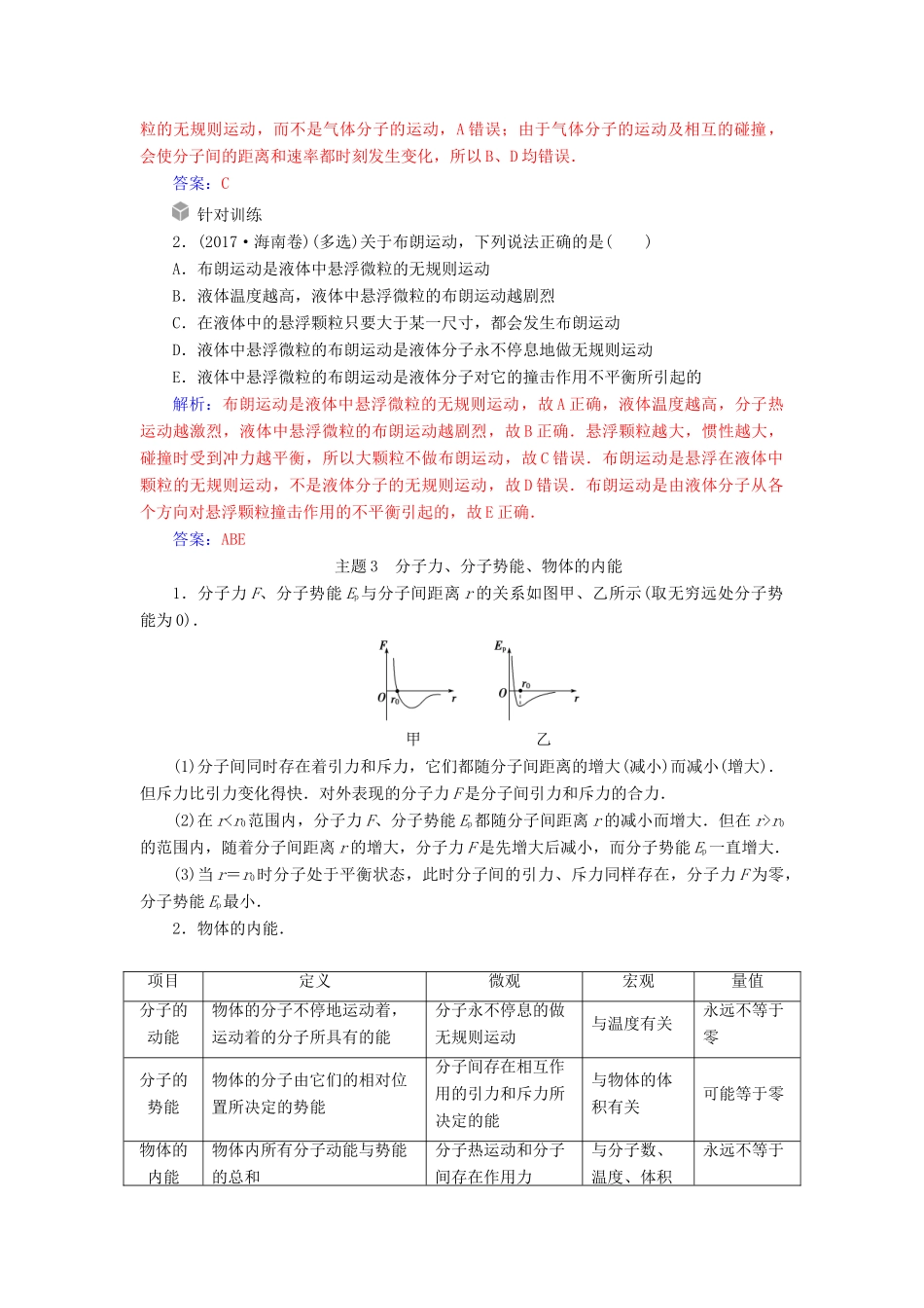 高中物理 第一章 分子动理论章末复习课学案 粤教版选修3-3-粤教版高二选修3-3物理学案_第3页