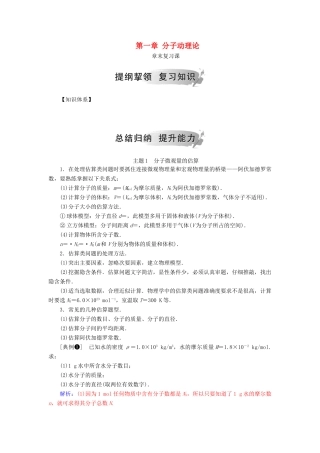 高中物理 第一章 分子动理论章末复习课学案 粤教版选修3-3-粤教版高二选修3-3物理学案