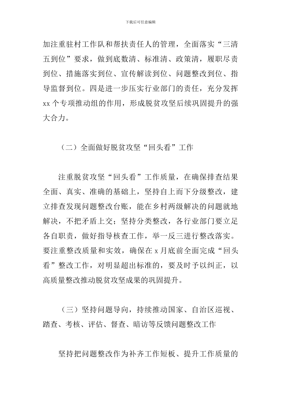 2024年全市工作脱贫攻坚工作要点_第2页