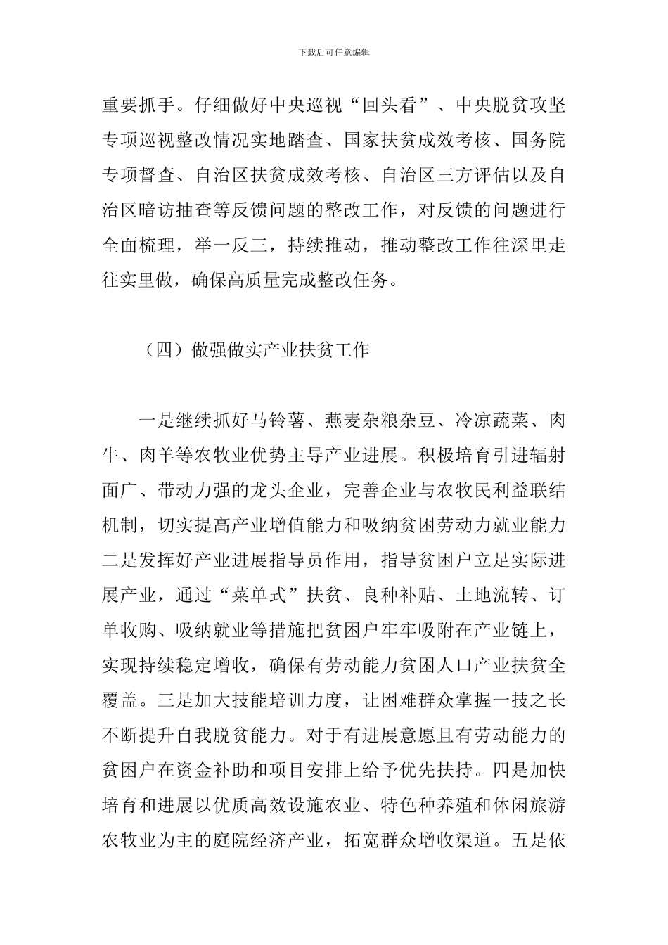 2024年全市工作脱贫攻坚工作要点_第3页