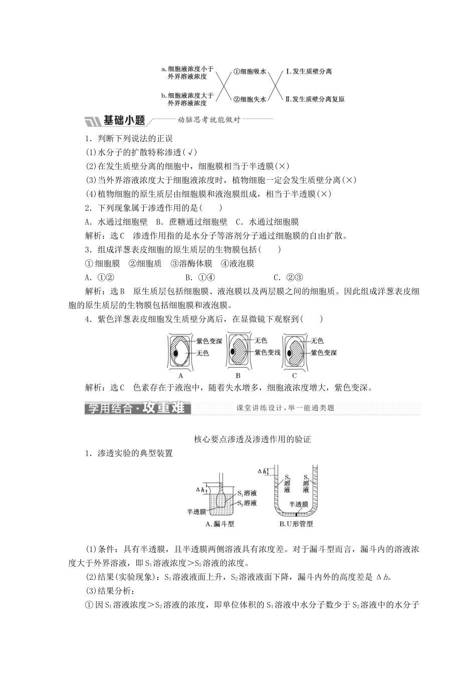 高中生物 第三章 细胞的结构和功能 第三节 物质的跨膜运输 第2课时 探究植物细胞的吸水和失水学案 苏教版必修1-苏教版高一必修1生物学案_第2页