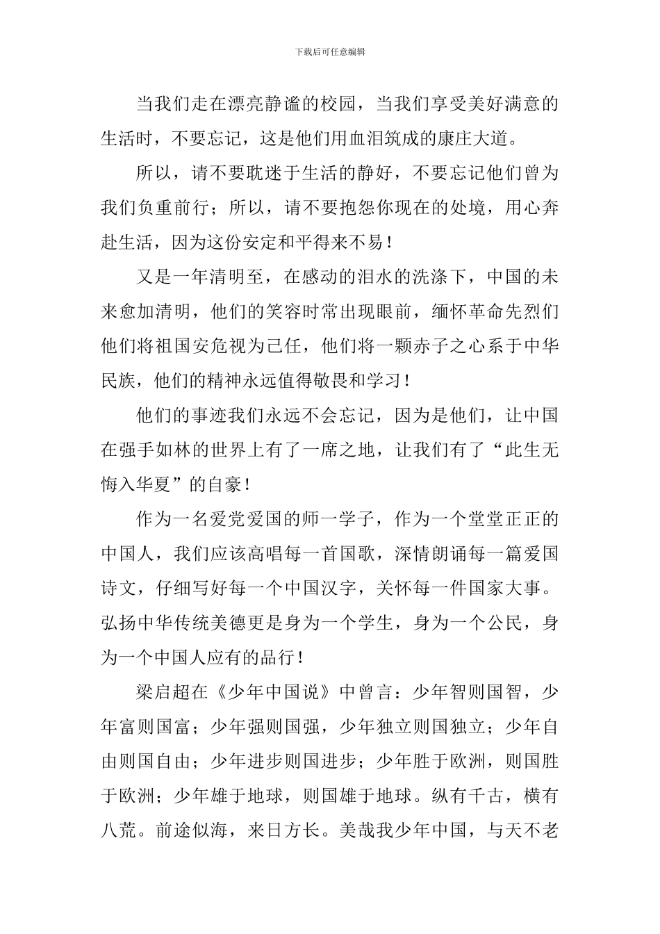 清明节国旗下讲话稿：缅怀先烈-珍惜当下_第2页