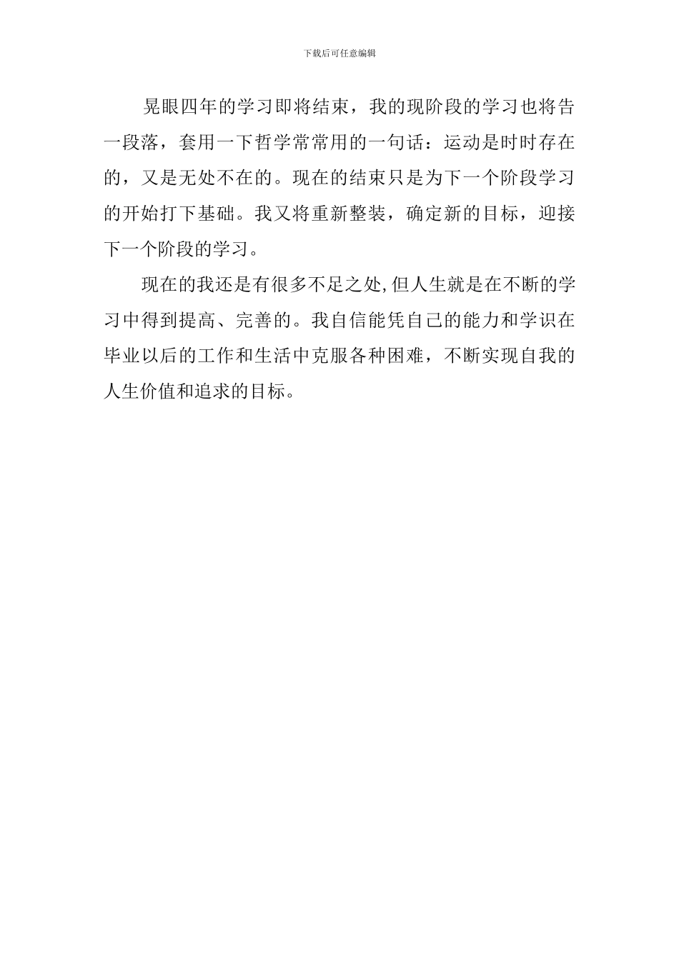 艺术系大学生自我评价_第2页