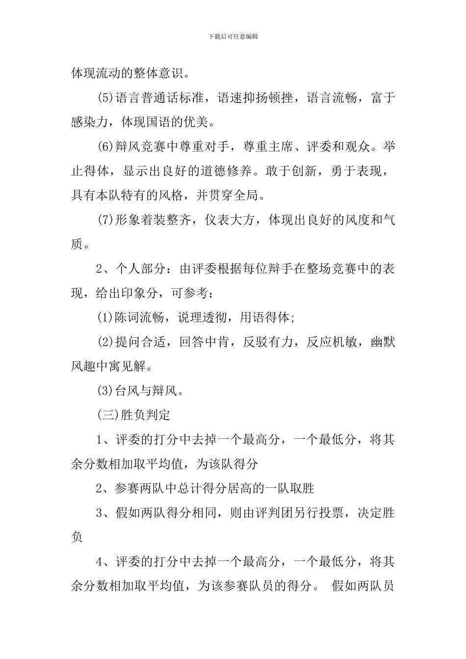 大学生辩论赛策划书_第3页