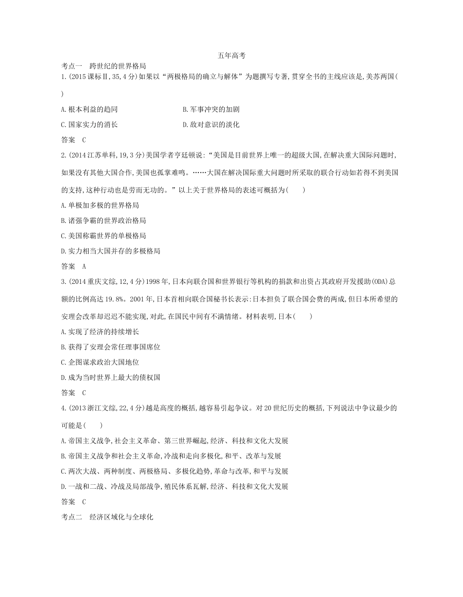 （新课标版）高考历史一轮复习 第十八单元“冷战”后的世界风云讲学案-人教版高三全册历史学案_第2页