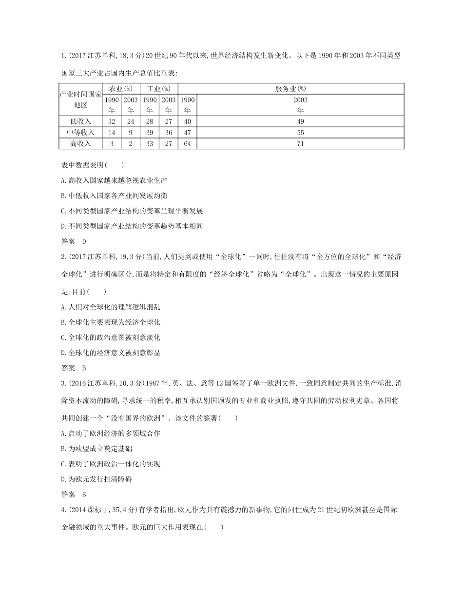 （新课标版）高考历史一轮复习 第十八单元“冷战”后的世界风云讲学案-人教版高三全册历史学案_第3页