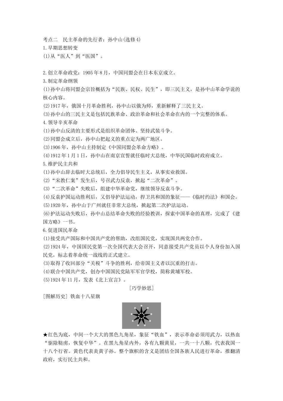 （通史版）高考历史大一轮复习 阶段七 近代中国的觉醒与探索——甲午中日战争至五四运动前 课时2 孙中山与辛亥革命学案 岳麓版-岳麓版高三全册历史学案_第2页