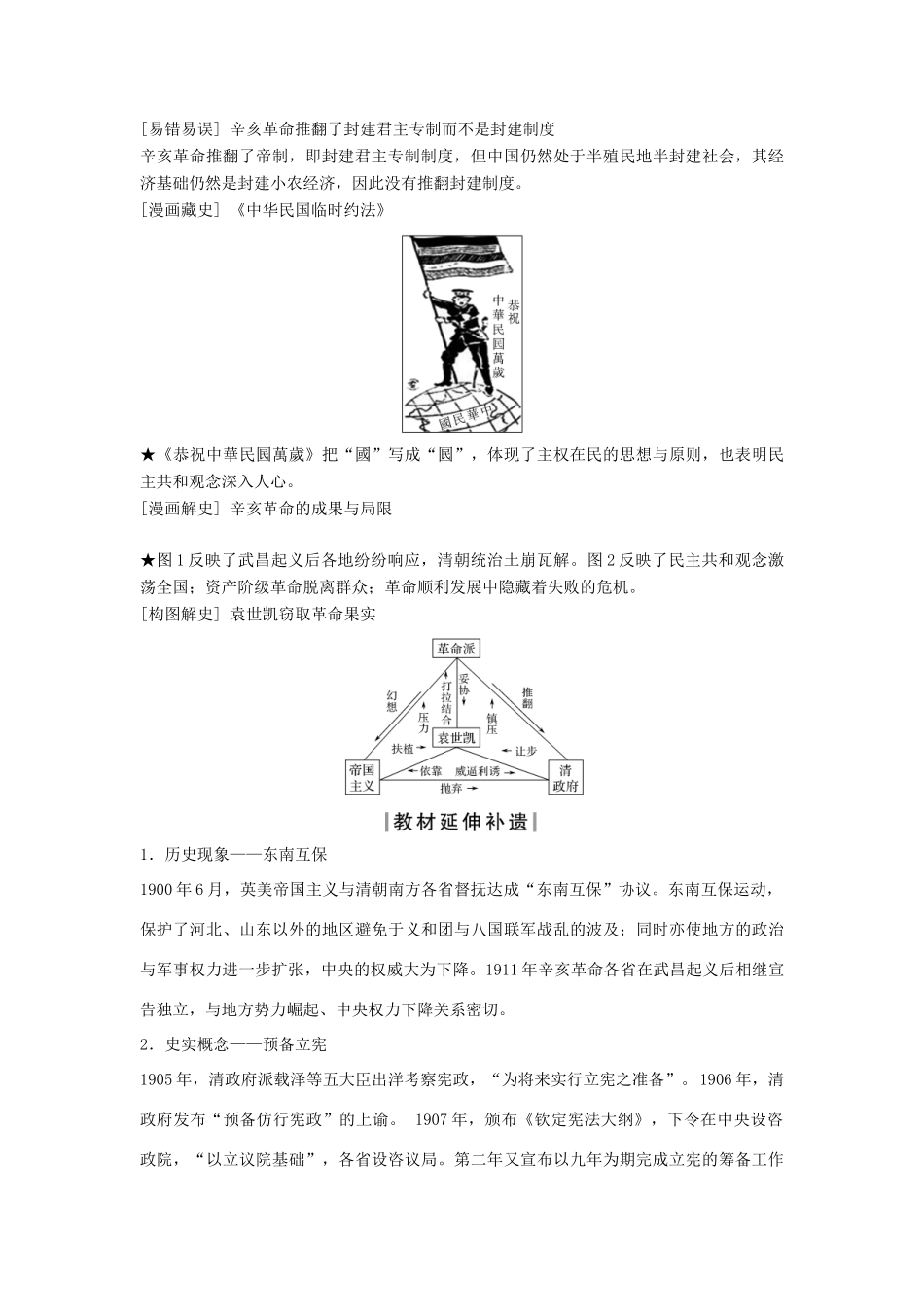 （通史版）高考历史大一轮复习 阶段七 近代中国的觉醒与探索——甲午中日战争至五四运动前 课时2 孙中山与辛亥革命学案 岳麓版-岳麓版高三全册历史学案_第3页