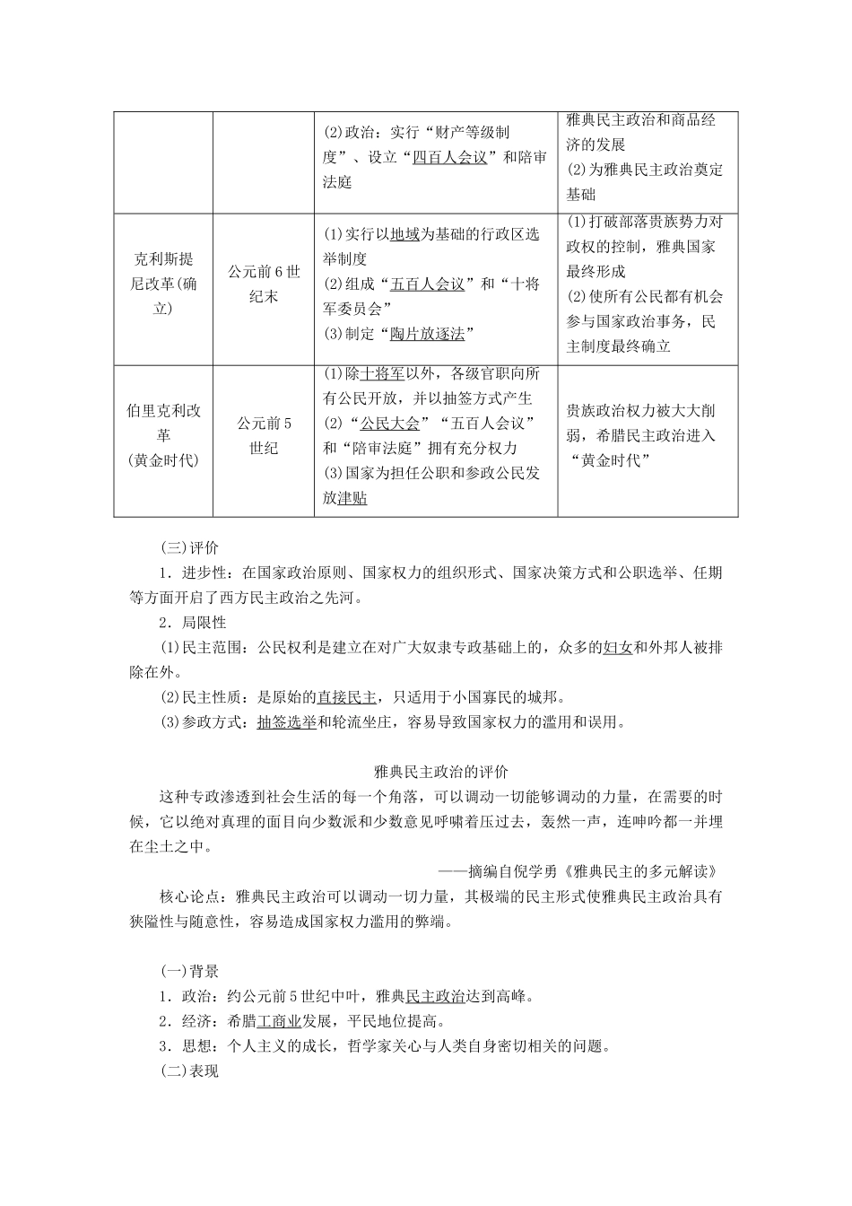 （通史版）高考历史一轮复习 阶段十一 古代西方文明的源头——古代希腊和罗马 第1讲 古代希腊的民主政治与西方人文精神的起源学案 人民版-人民版高三全册历史学案_第2页
