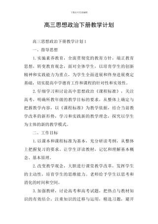 高三思想政治下册教学计划