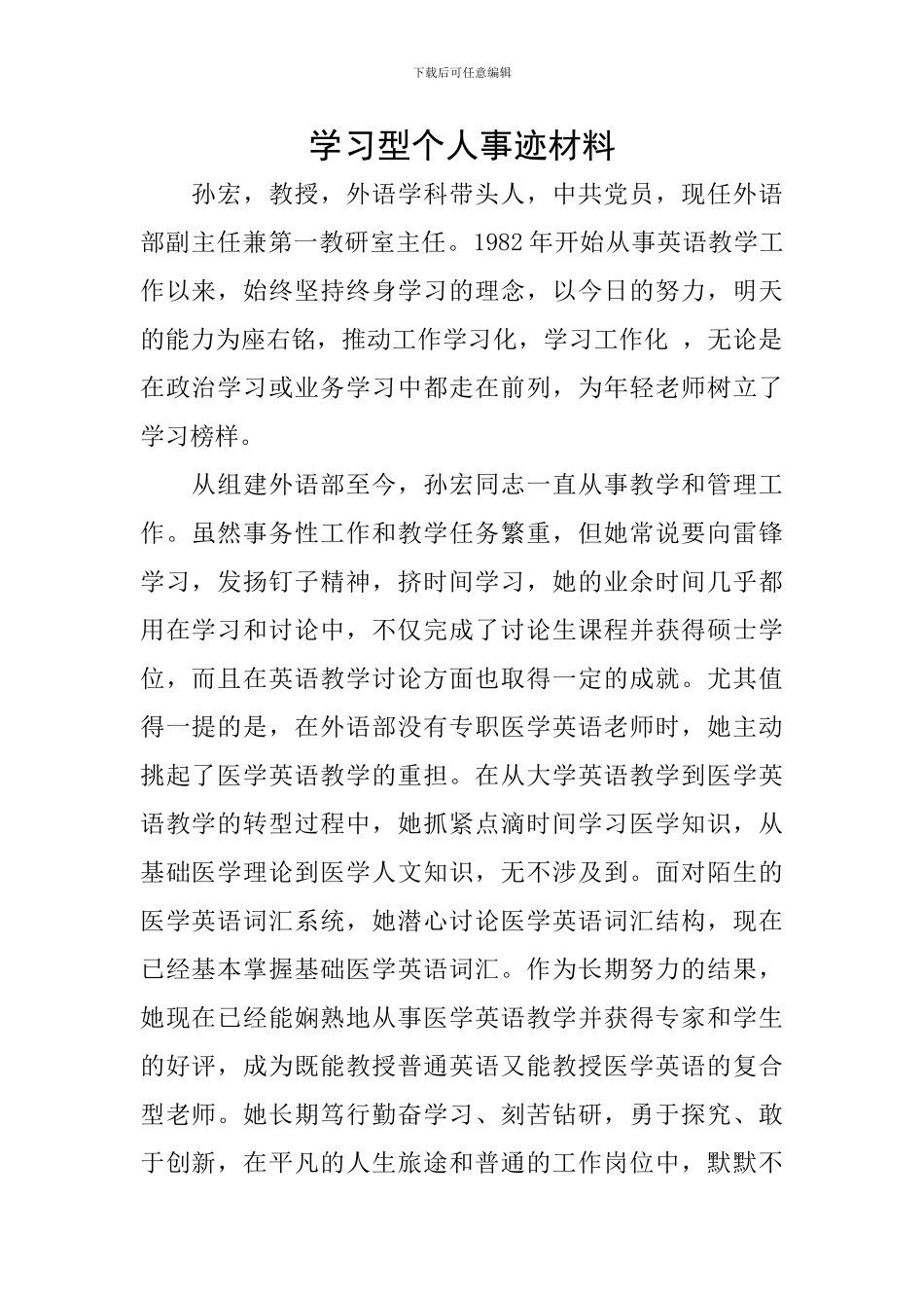 学习型个人事迹材料_第1页