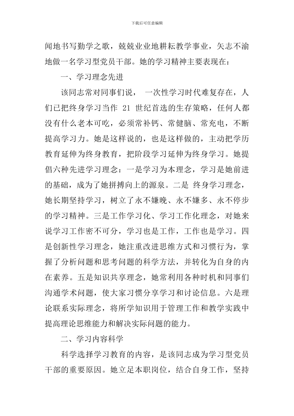 学习型个人事迹材料_第2页