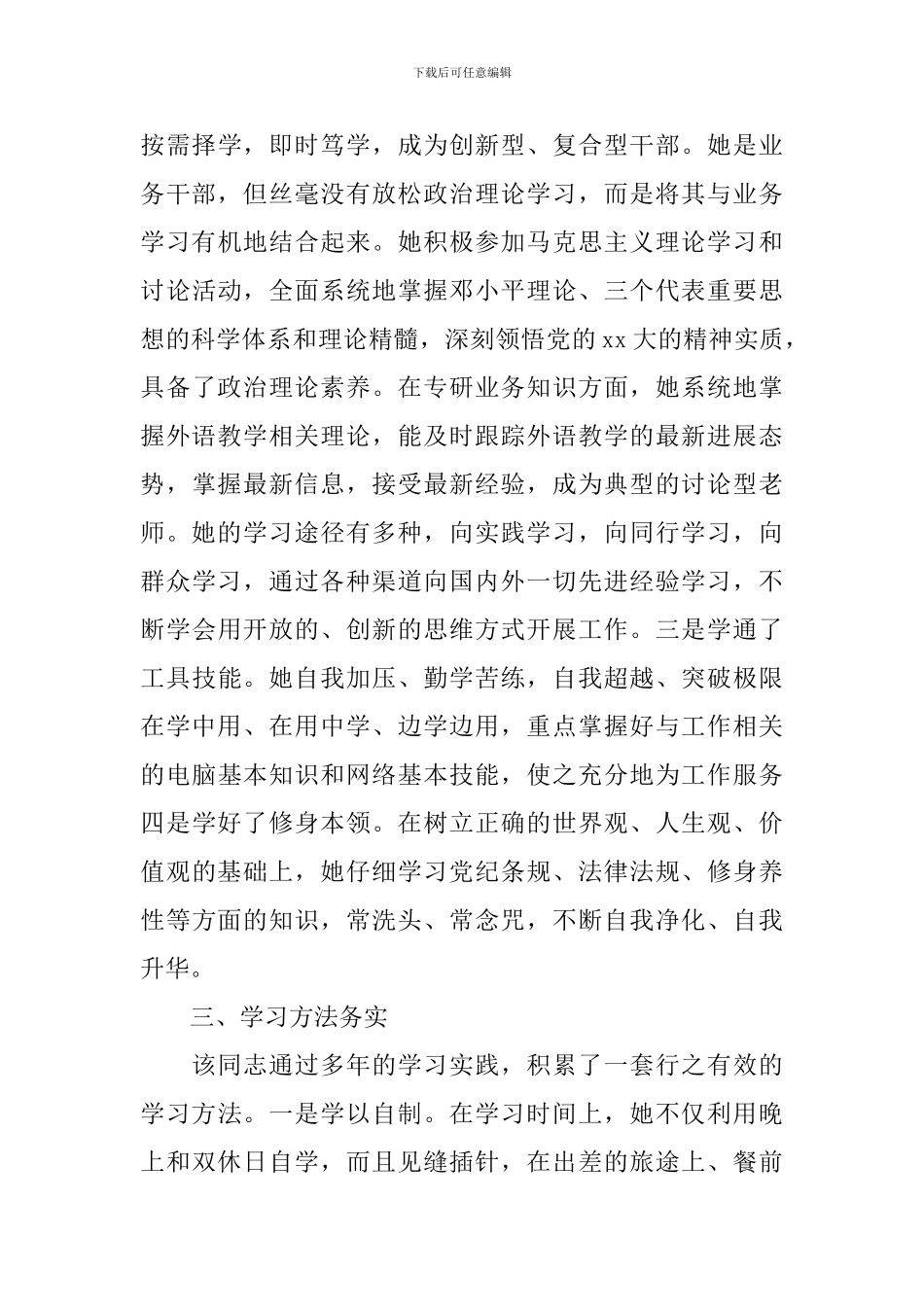 学习型个人事迹材料_第3页