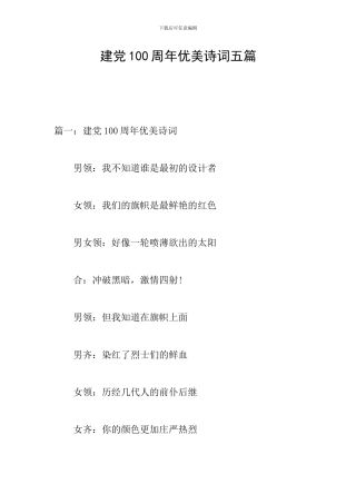 建党100周年优美诗词五篇