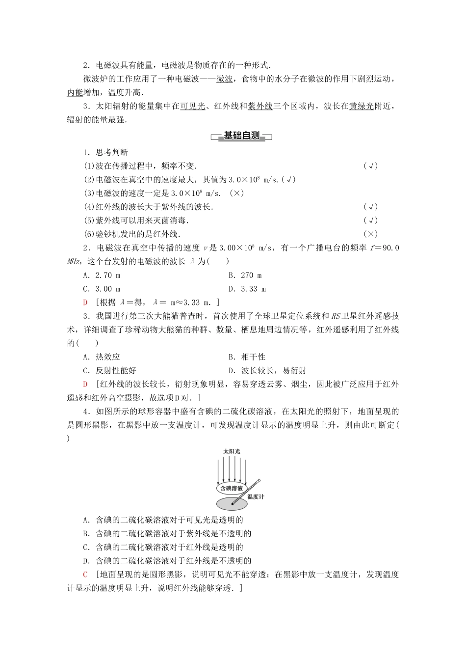 高中物理 第4章 2 电磁波谱学案 新人教版选修1-1-新人教版高二选修1-1物理学案_第2页