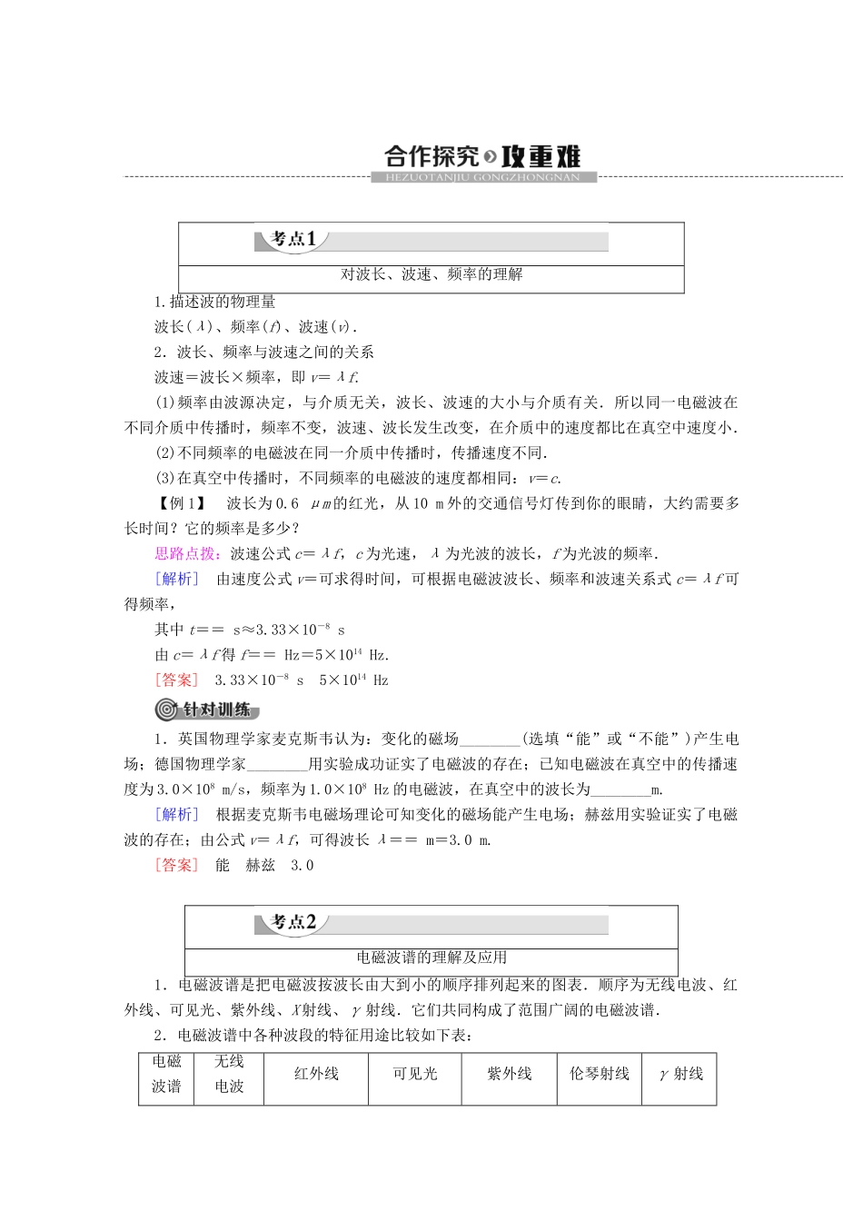 高中物理 第4章 2 电磁波谱学案 新人教版选修1-1-新人教版高二选修1-1物理学案_第3页