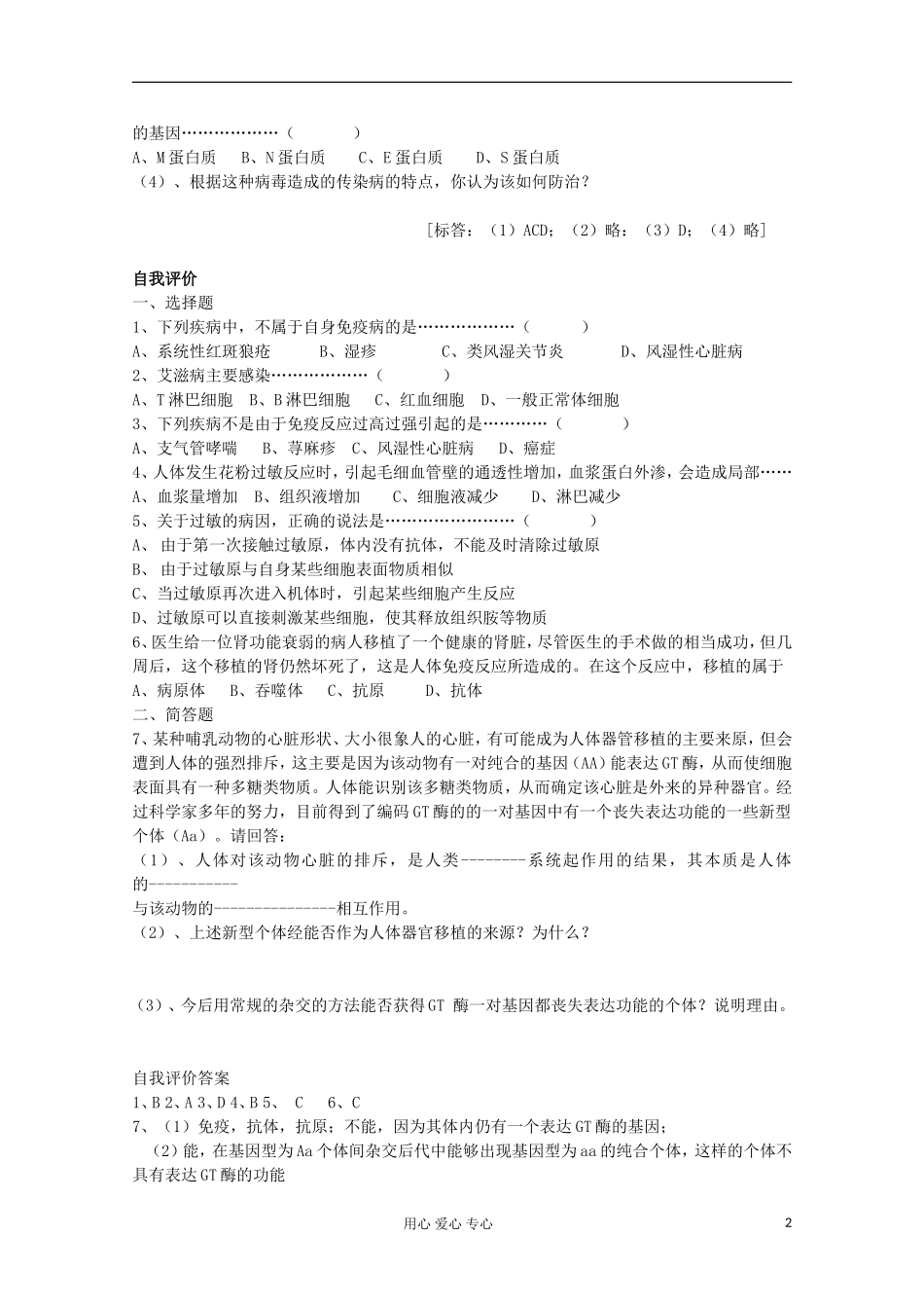 高中生物 第一章第三节学案2 新人教版选修_第2页