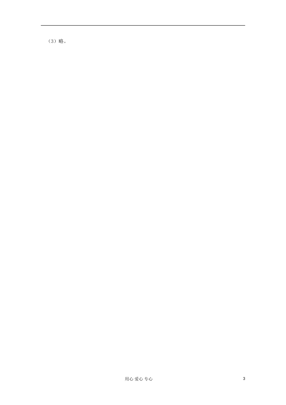 高中生物 第一章第三节学案2 新人教版选修_第3页