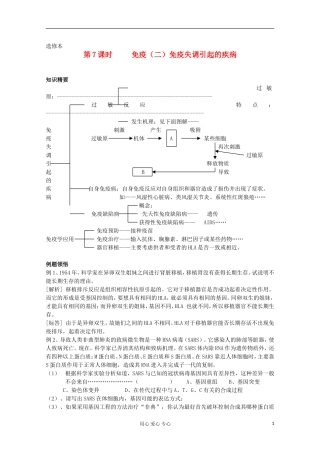 高中生物 第一章第三节学案2 新人教版选修