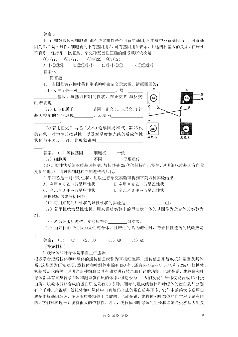 高中生物 第三章第一节 细胞质遗传学案 新人教版选修_第3页