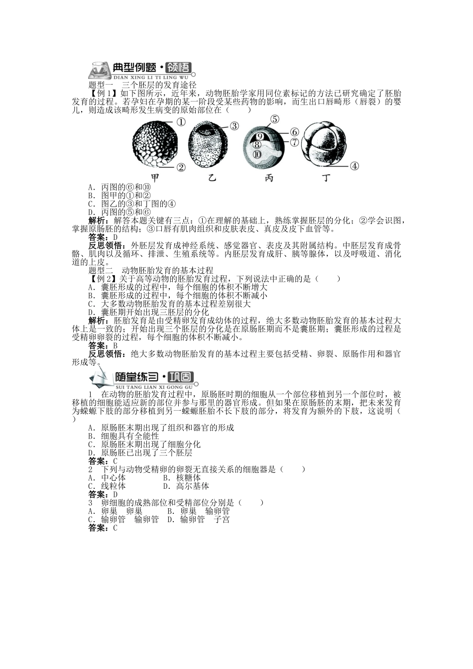 高中生物 第一单元 第三章 第一节 动物胚胎发育的基本过程学案 中图版选修3-中图版高中选修3生物学案_第2页