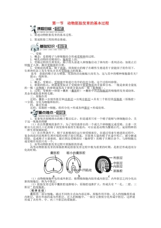 高中生物 第一单元 第三章 第一节 动物胚胎发育的基本过程学案 中图版选修3-中图版高中选修3生物学案