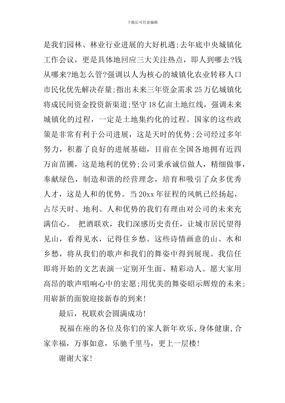 领导春节联欢会致辞范文_第2页