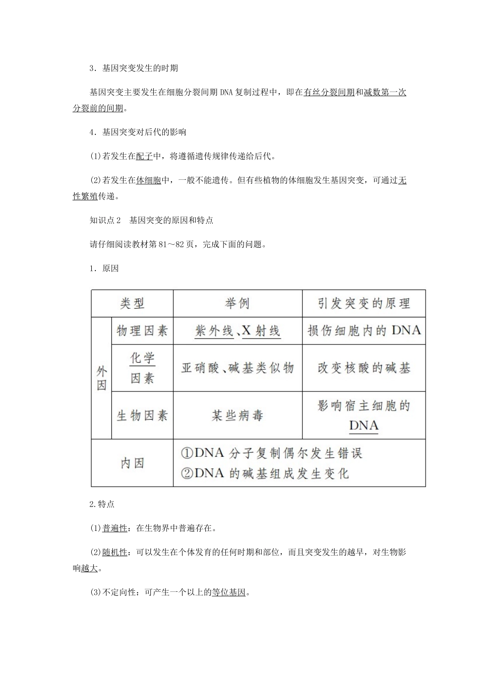 高中生物 第五章 基因突变及其他变异 1 基因突变和基因重组学案 新人教版必修2-新人教版高一必修2生物学案_第2页