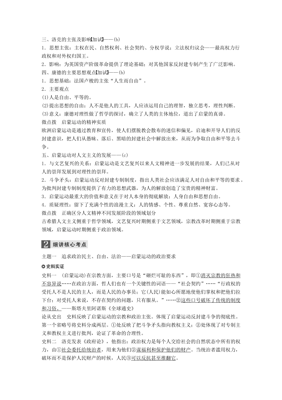 （浙江选考）高考历史一轮总复习 专题十九 西方人文精神的起源与发展 考点52 专制下的启蒙和理性之光与浪漫之声学案-人教版高三全册历史学案_第2页