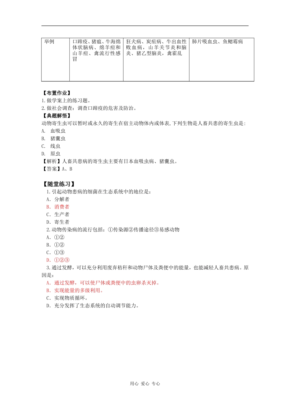 高中生物：2.4 动物疫病的控制 学案新人教版选修2_第2页