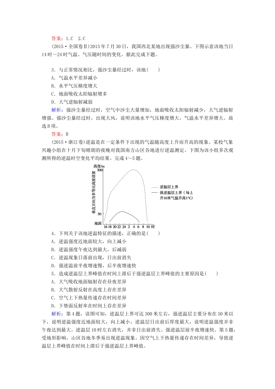 高考地理大二轮复习 专题2 大气运动学案-人教版高三全册地理学案_第2页
